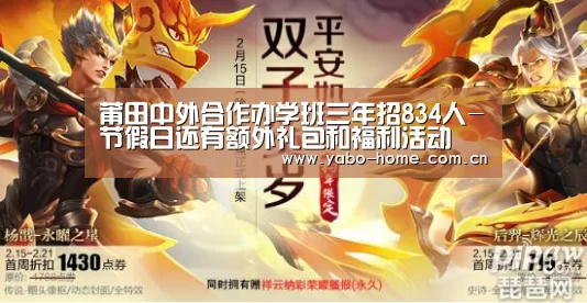 莆田中外合作办学班三年招834人-节假日还有额外礼包和福利活动(图3) 节假日还有额外礼包和福利活动
