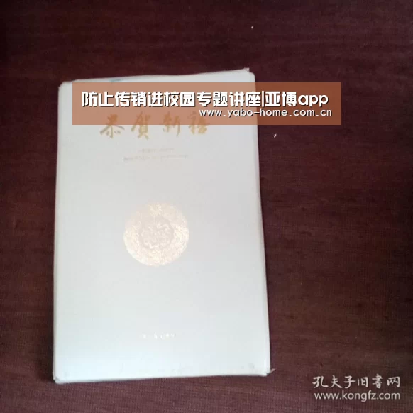 防止传销进校园专题讲座|亚博app