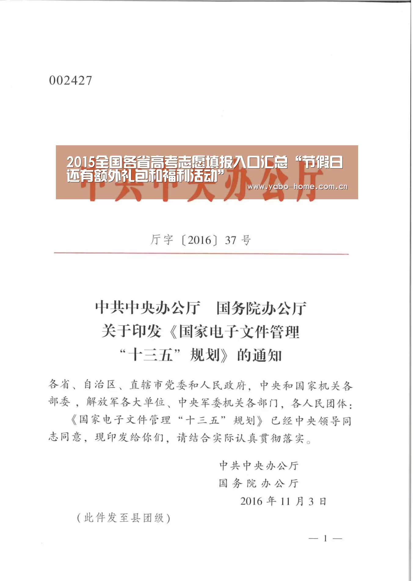 2015全国各省高考志愿填报入口汇总“节假日还有额外礼包和福利活动”(图2) 节假日还有额外礼包和福利活动