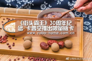 《街头霸王》30周年纪念 卡普空推出限量版卡带“亚博app”(图1) 节假日还有额外礼包和福利活动