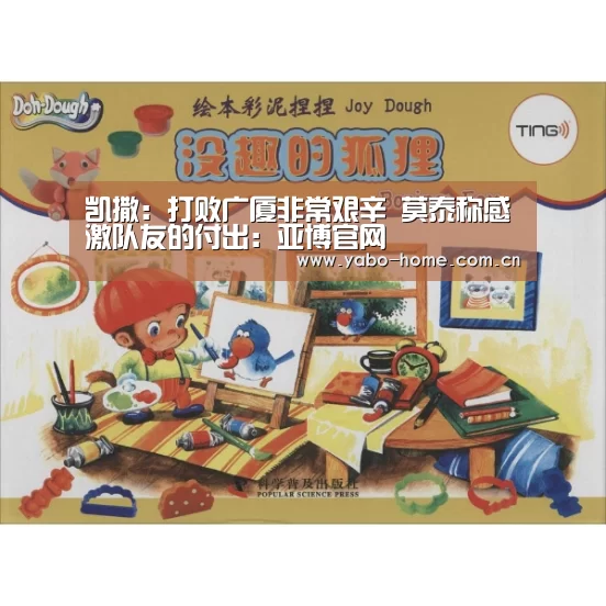 凯撒:打败广厦非常艰辛 莫泰称感激队友的付出:亚博官网(图2) 节假日还有额外礼包和福利活动