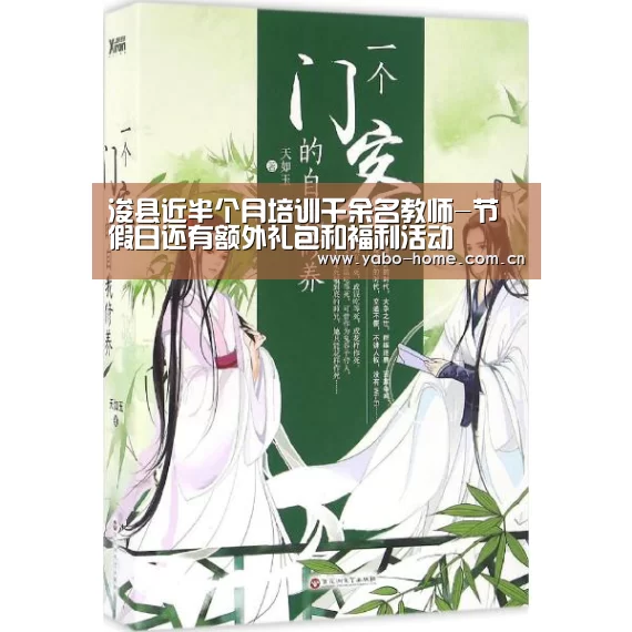 浚县近半个月培训千余名教师-节假日还有额外礼包和福利活动(图2) 惊喜不断。亚博体育支持多种安全便捷的充值与提款方式