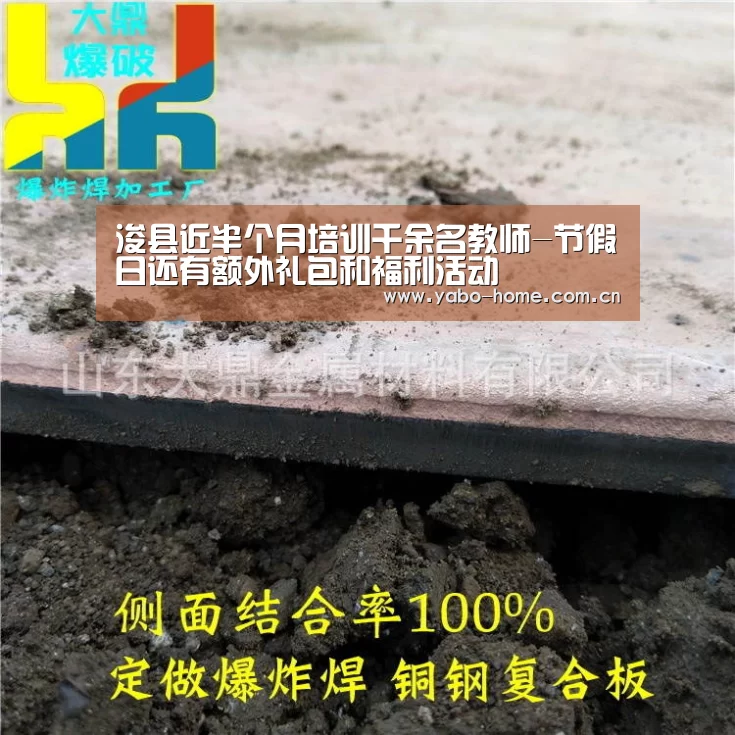 浚县近半个月培训千余名教师-节假日还有额外礼包和福利活动(图4) 亚博app