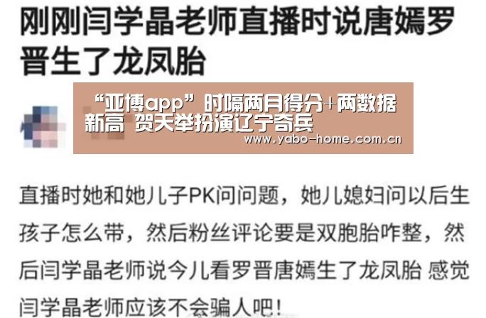 “亚博app”时隔两月得分+两数据新高 贺天举扮演辽宁奇兵(图1) 惊喜不断。亚博体育支持多种安全便捷的充值与提款方式