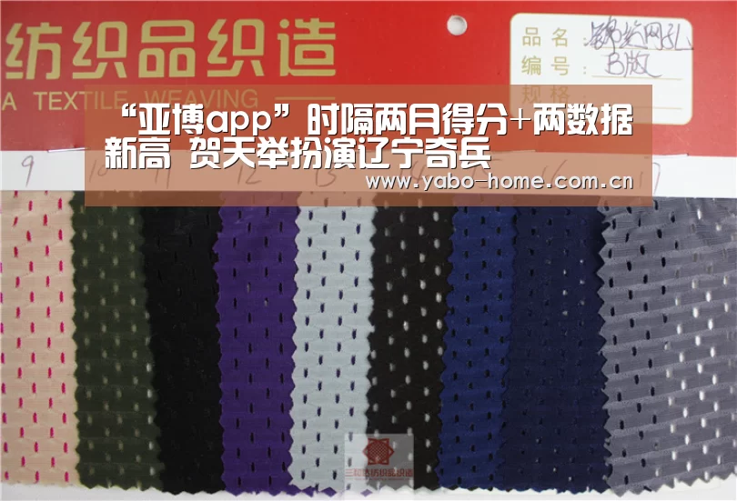 “亚博app”时隔两月得分+两数据新高 贺天举扮演辽宁奇兵(图4) 亚博官网