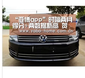 “亚博app”时隔两月得分+两数据新高 贺天举扮演辽宁奇兵(图3) 惊喜不断。亚博体育支持多种安全便捷的充值与提款方式