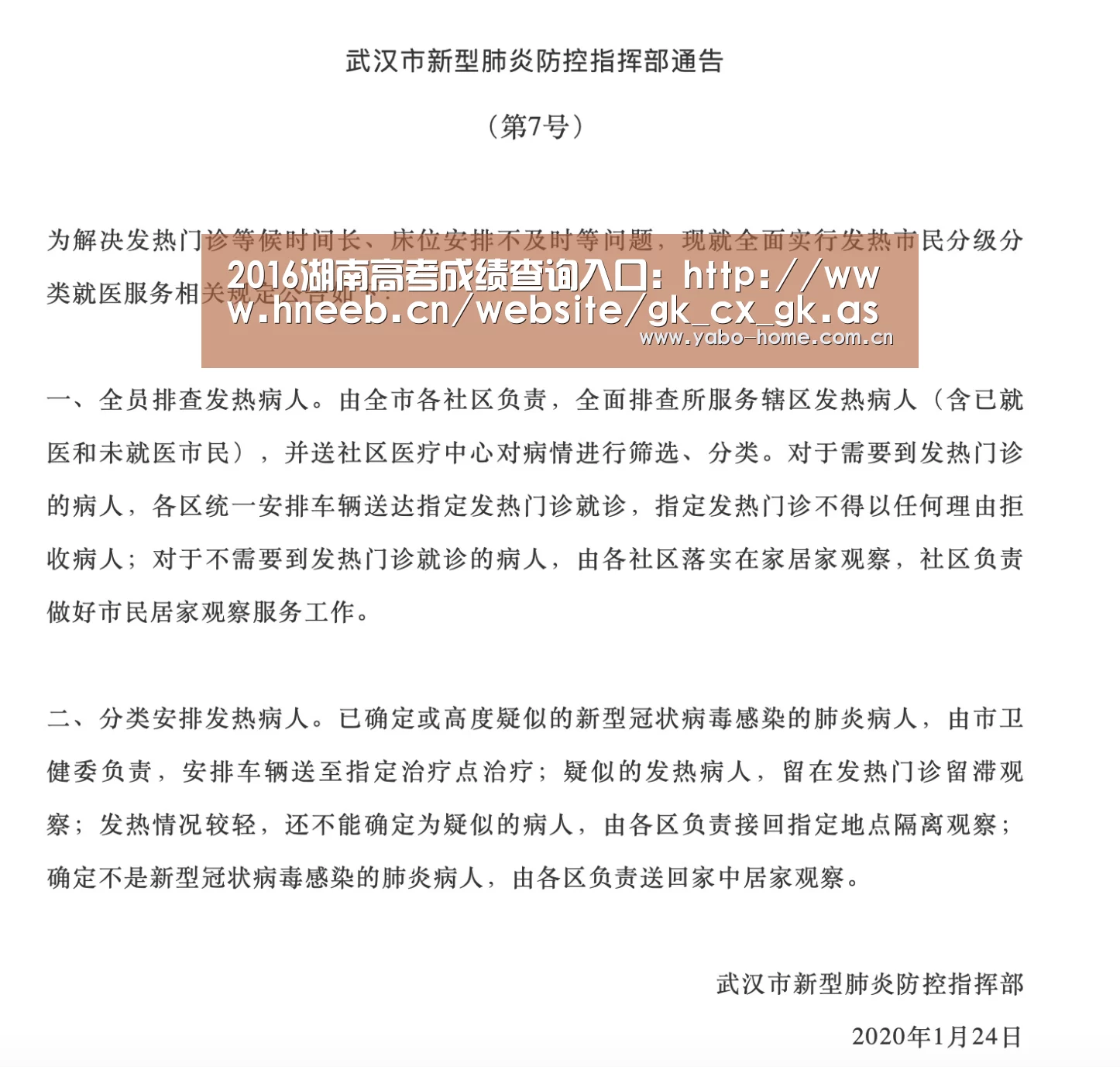 2016湖南高考成绩查询入口:http://www.hneeb.cn/website/gk_cx_gk.asp【惊喜不断。亚博体育支持多种安全便捷的充值与提款方式】(图1) 节假日还有额外礼包和福利活动